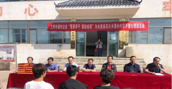 蘭州市墻材企業(yè)家捐助民樂(lè)鄉(xiāng)漫水村高考學(xué)生金榜題名活動(dòng)